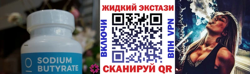 МЕГА   Пласт  БУТИРАТ жидкий экстази  купить  цена 